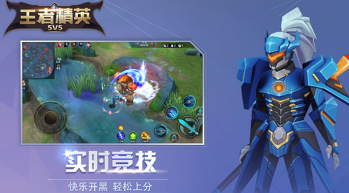 王者精英5V5