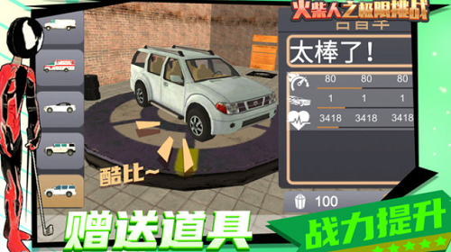 火柴人之极限挑战