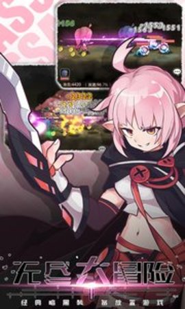 无尽大冒险