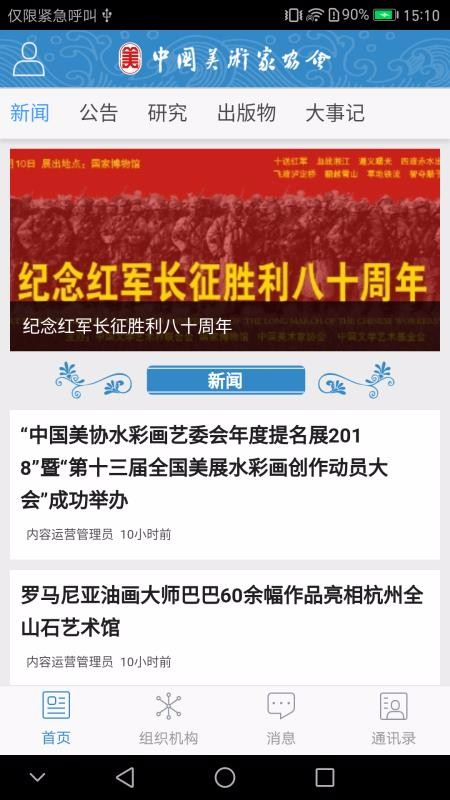中国美协