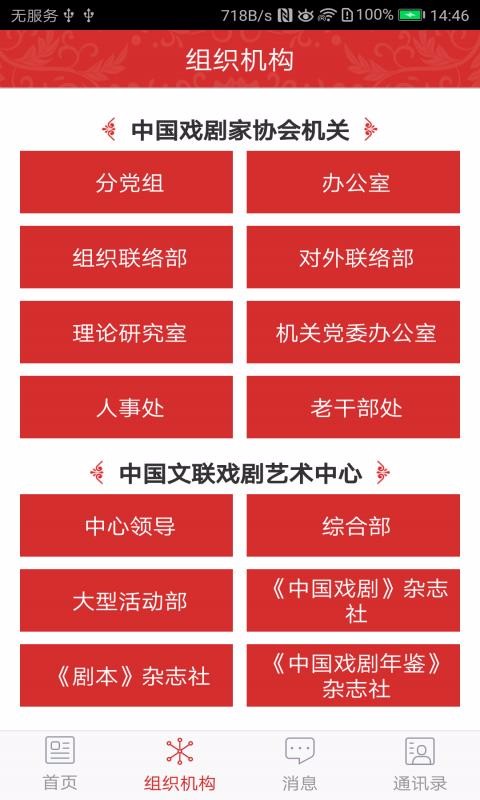 中国剧协