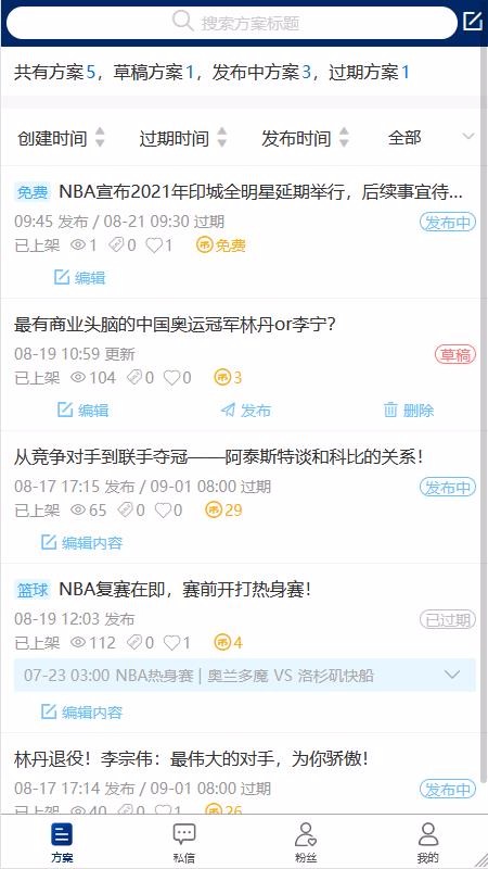 球进了专家版