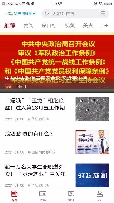 哈巴河好地方