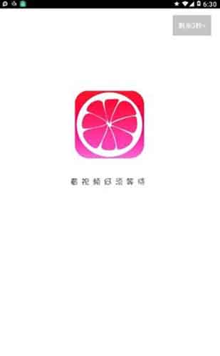 蜜柚视频app年版无限观看下载官网版