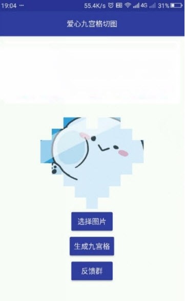 爱心九宫格