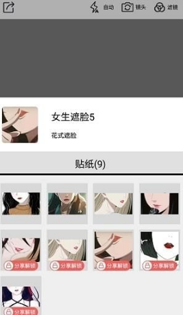 动漫遮脸相机