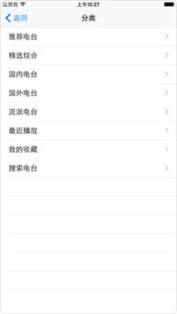 龙卷风收音机苹果版