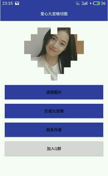 爱心九宫格