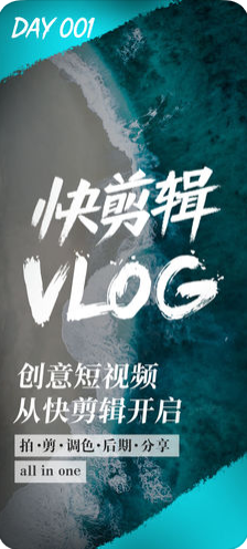 快剪辑
