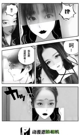 动漫遮脸相机