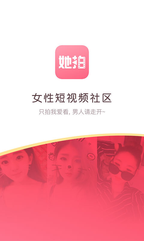 她拍