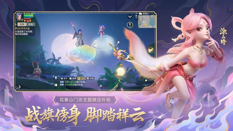 梦幻西游三维版iOS版