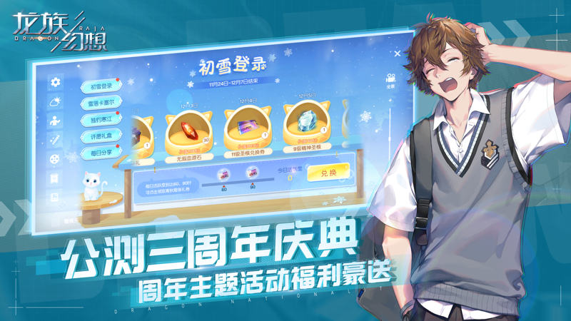龙族幻想iOS版