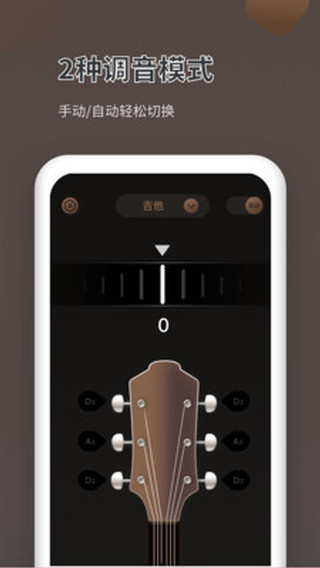 吉他调音器Pro