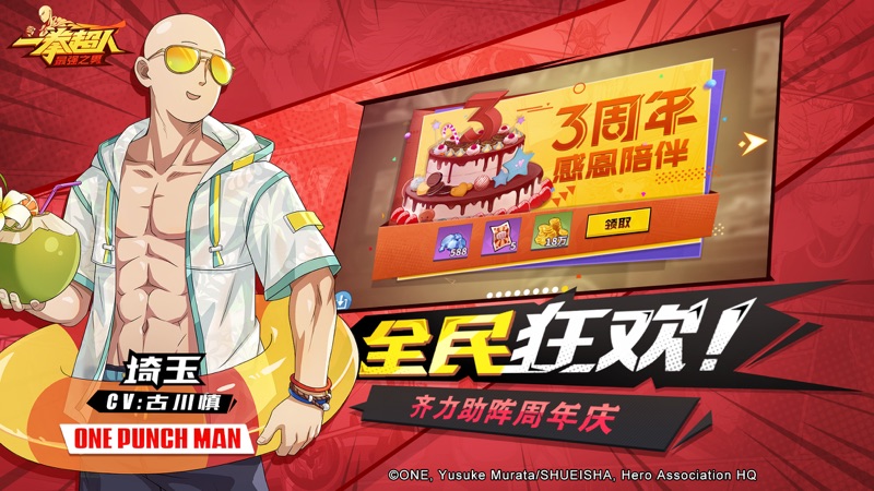 一拳超人最强之男iOS版