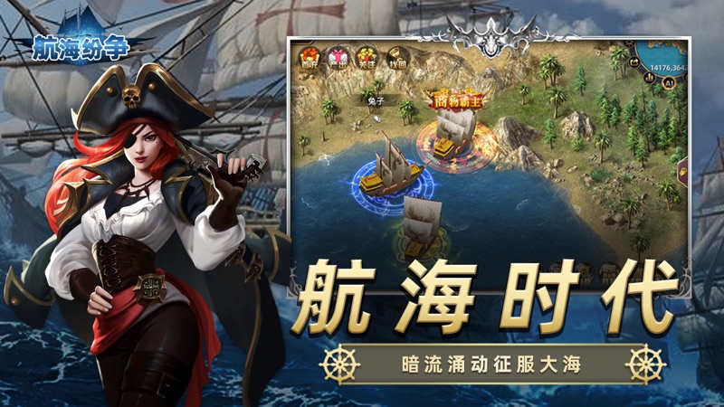 航海纷争iOS版