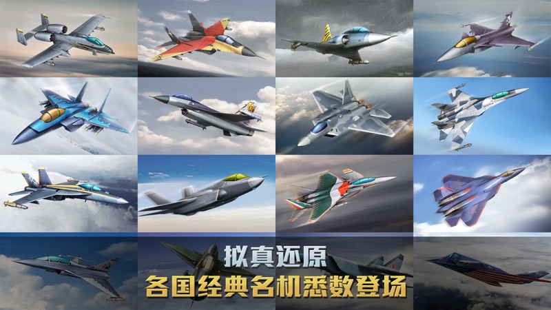 空战争锋iOS版