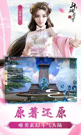 斗破苍穹异火重燃安卓版