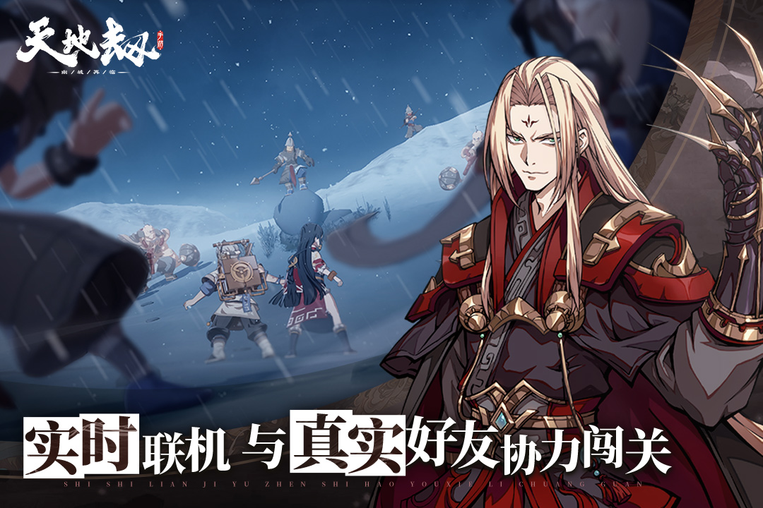 天地劫幽城再临安卓版