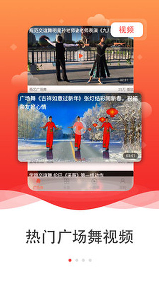 广场舞社区