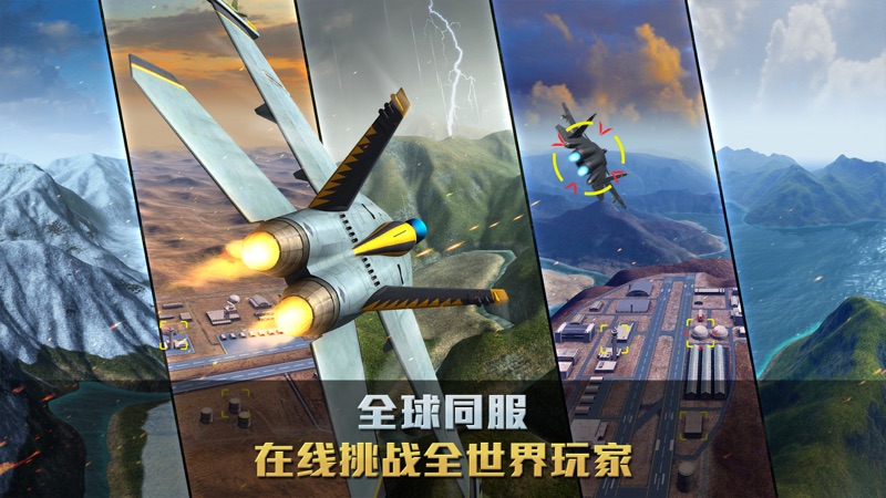 空战争锋iOS版