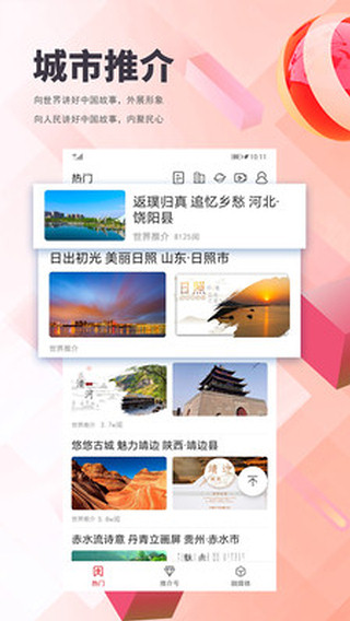 世界推介