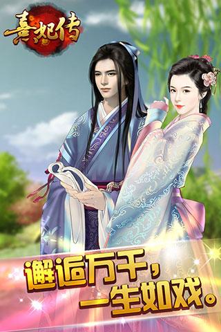 熹妃传手游安卓版