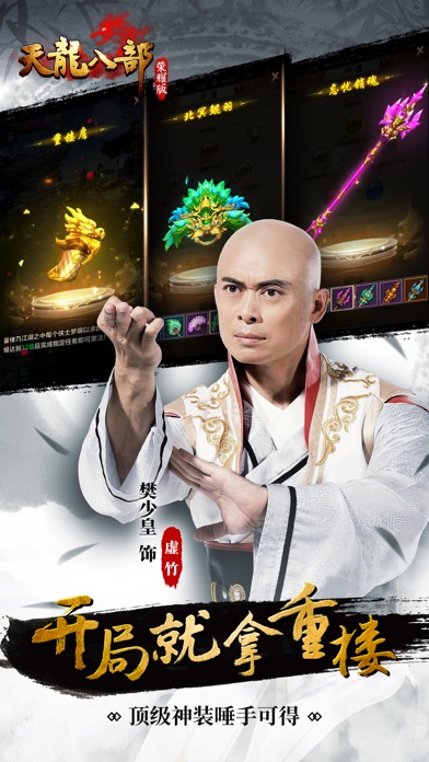 天龙八部荣耀版安卓版
