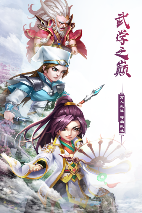 武道轮回安卓版
