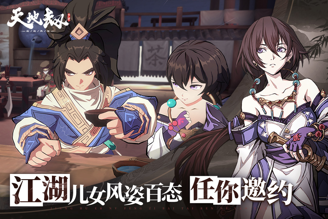 天地劫幽城再临安卓版