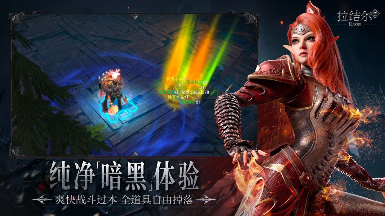 拉结尔iOS版