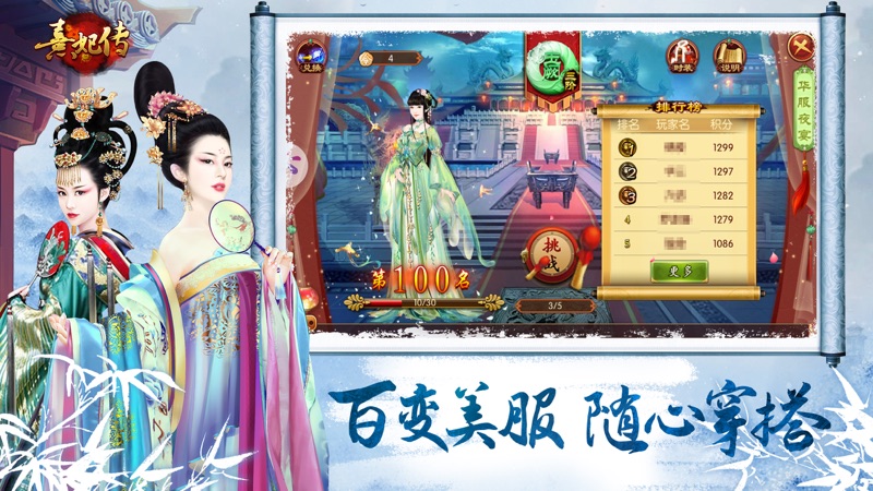 熹妃传手游iOS版