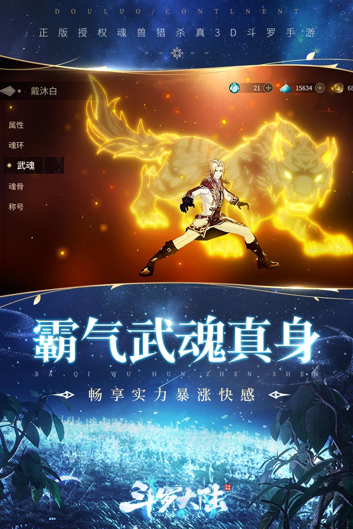 斗罗大陆斗神再临安卓版