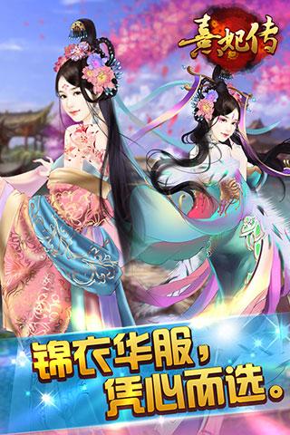 熹妃传手游安卓版