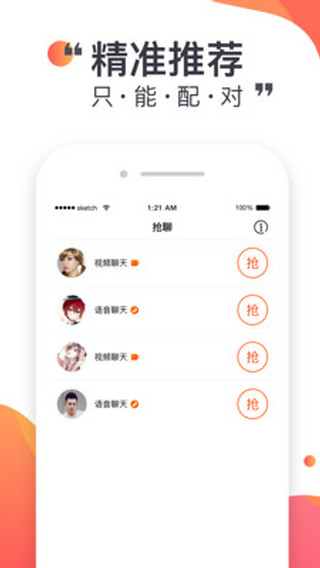 悦聊