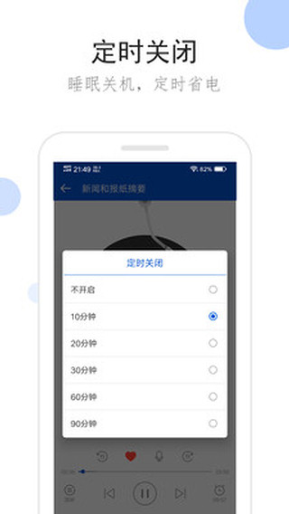 听听广播