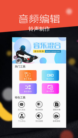 音频剪辑大师