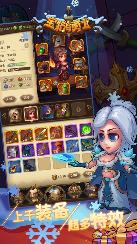 宝箱与勇士iOS版