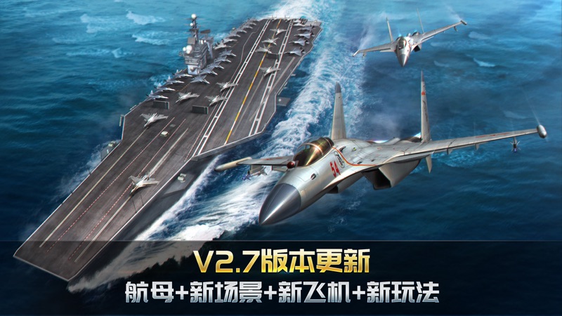 空战争锋iOS版
