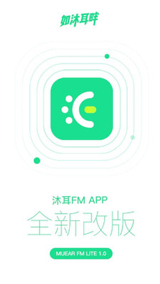 沐耳FM LITE