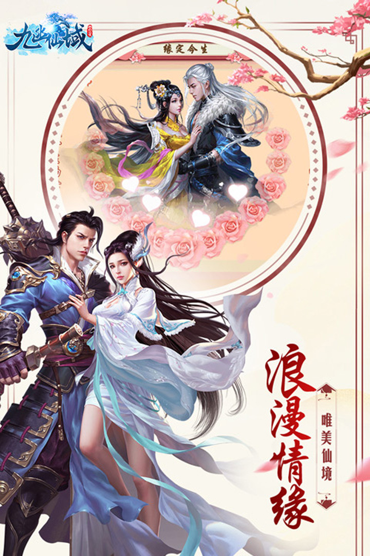 九幽仙域安卓版