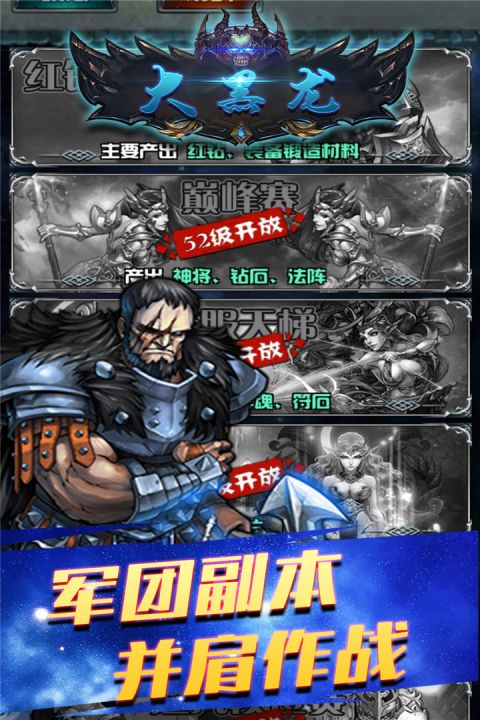 大黑龙安卓版