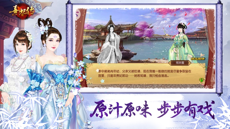 熹妃传手游iOS版