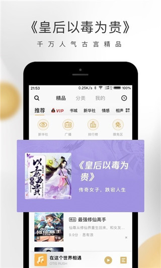企鹅FM新版