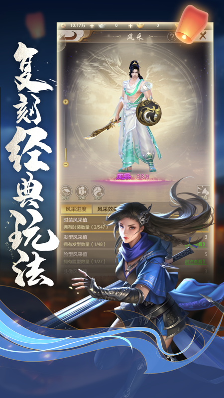 天龙八部荣耀版iOS版