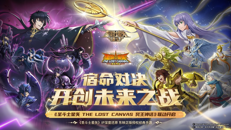 圣斗士星矢重生iOS版