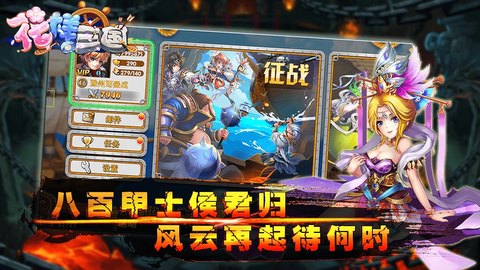 花样三国安卓版