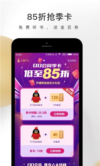 企鹅FM新版