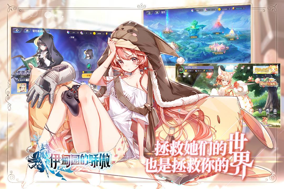 伊甸园的骄傲安卓版