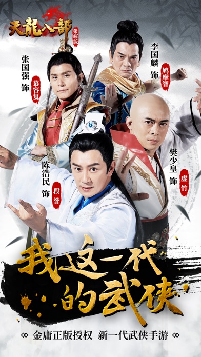 天龙八部荣耀版安卓版